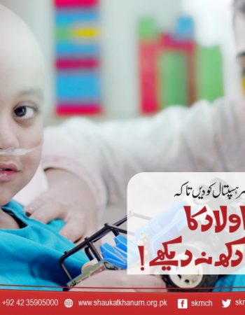 Shaukat Khanum Memorial Trust