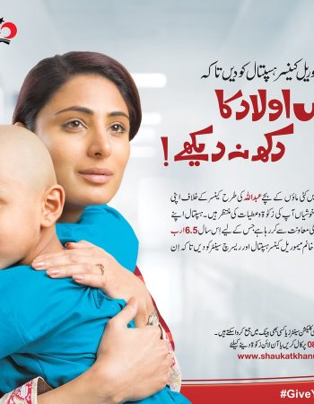 Shaukat Khanum Memorial Trust